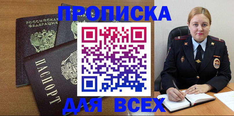 прописка для работы в Усинске